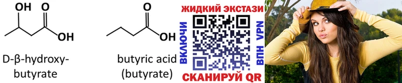 Бутират 1.4BDO  Купить где  Ивдель 